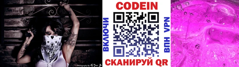 Codein напиток Lean (лин)  Шилка 